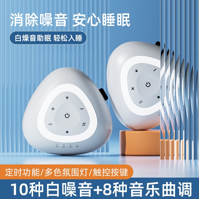 白噪音睡眠仪蓝牙智能小夜灯婴儿入睡安神入眠白噪助眠神器