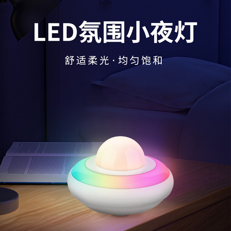 新品USB充电小夜灯跨境礼品七彩氛围灯迷你卧室桌上创意台灯工厂