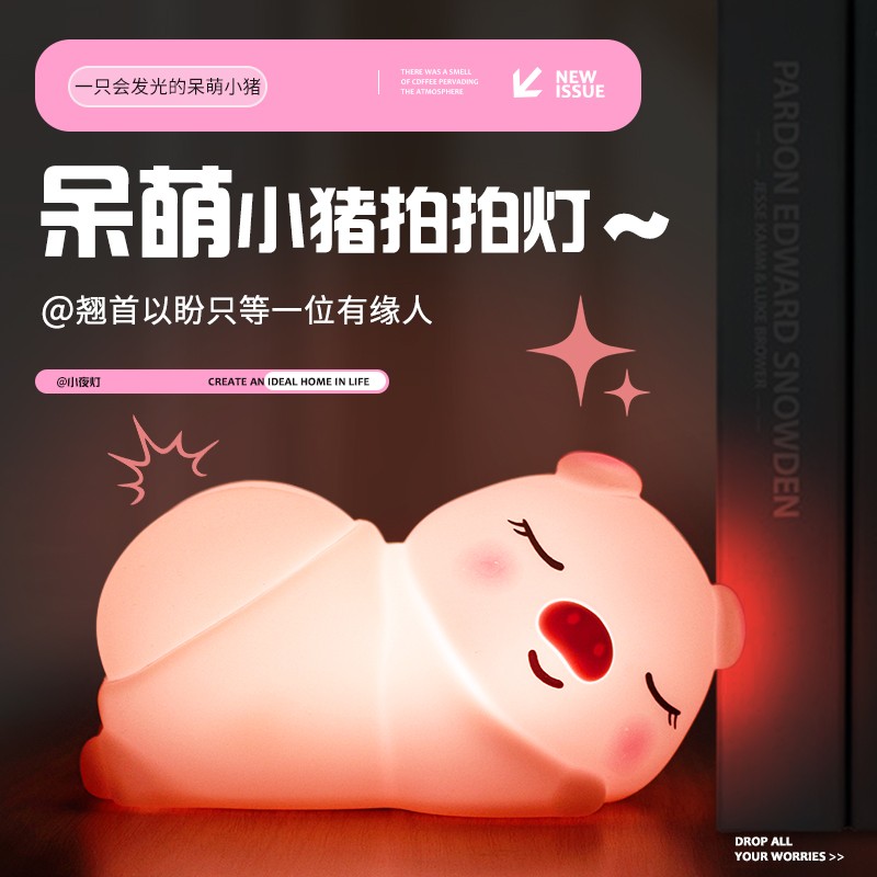 威乐星猪屁灯哄娃解压神器轻拍感应小夜灯新款创意卧室床头夜灯摆